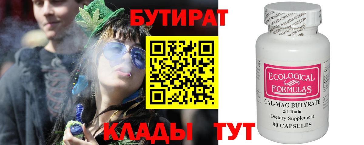 Бутират 99% Кандалакша