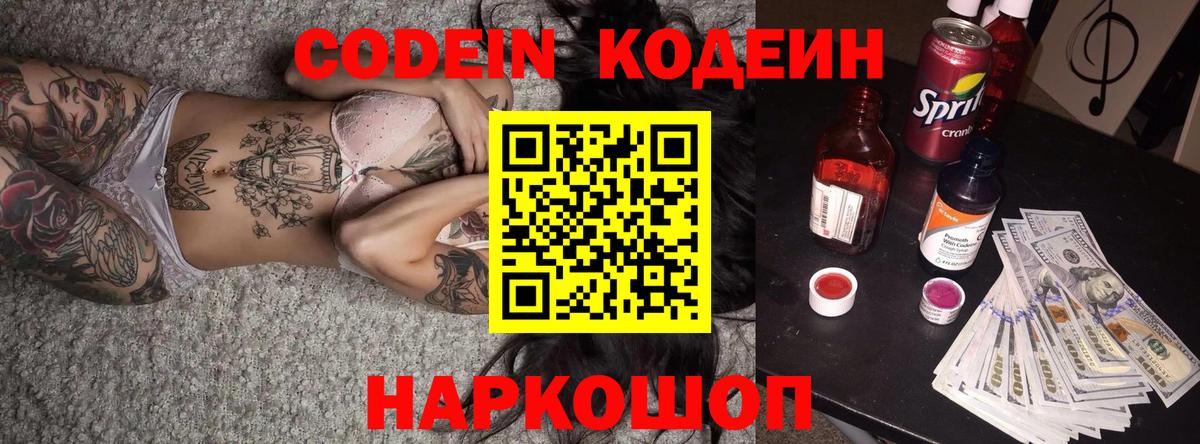 Кандалакша  Кодеин Purple Drank  Вход с VPN 