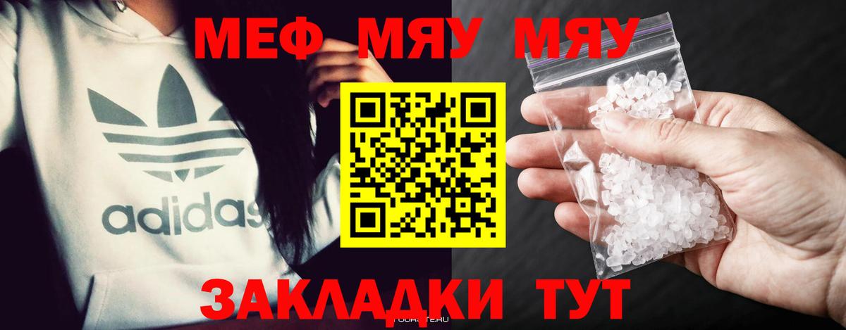 МЯУ-МЯУ мука  Вход с VPN  Меф  Кандалакша  МЯУ-МЯУ mephedrone  Меф 